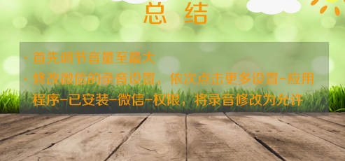 微信视频没声音如何恢复