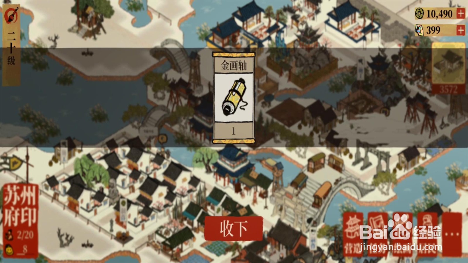金画轴怎么获得