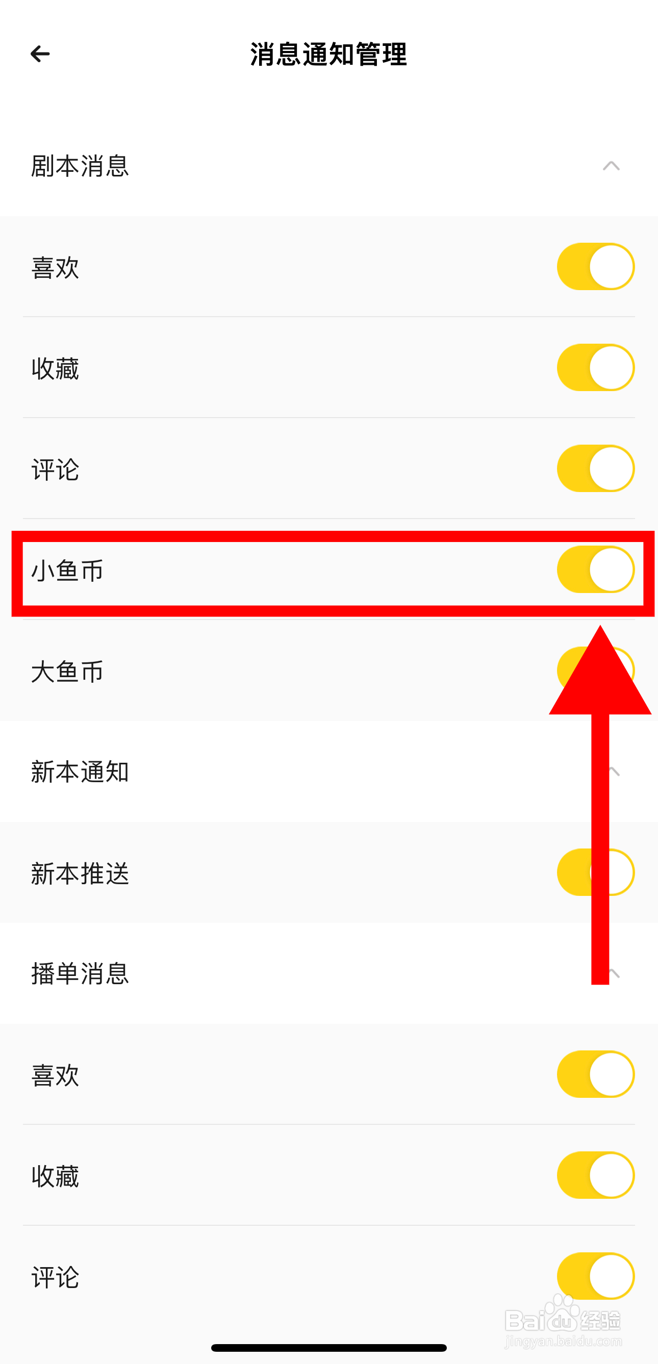 戏鲸怎样开启小鱼币通知