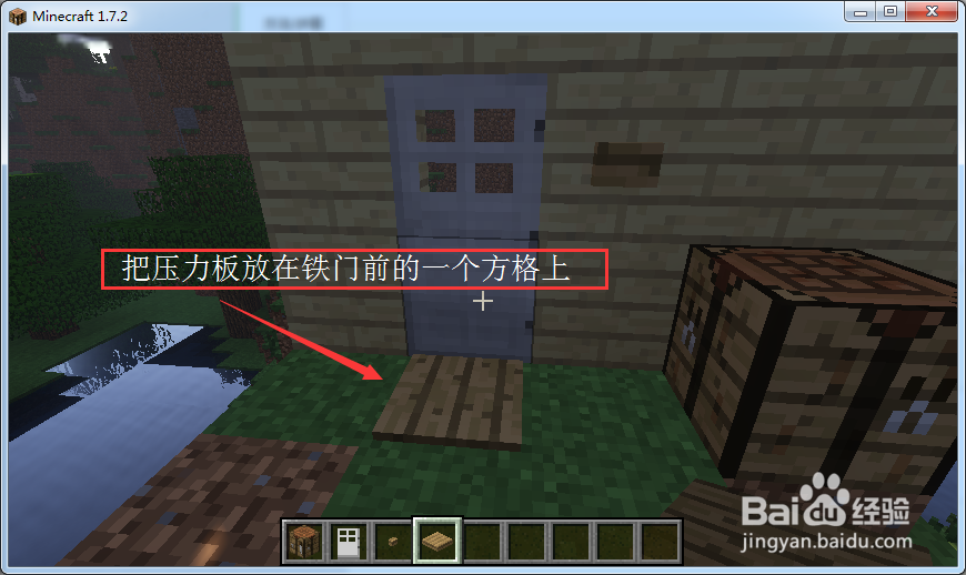 我的世界怎么打开铁门？