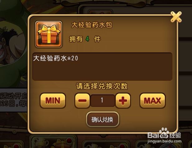 航海王启航如何兑换礼品