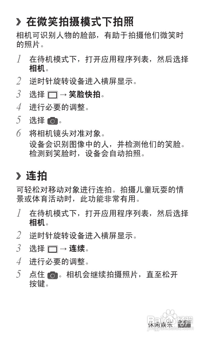 三星GT-S5578手机使用说明书:[7]