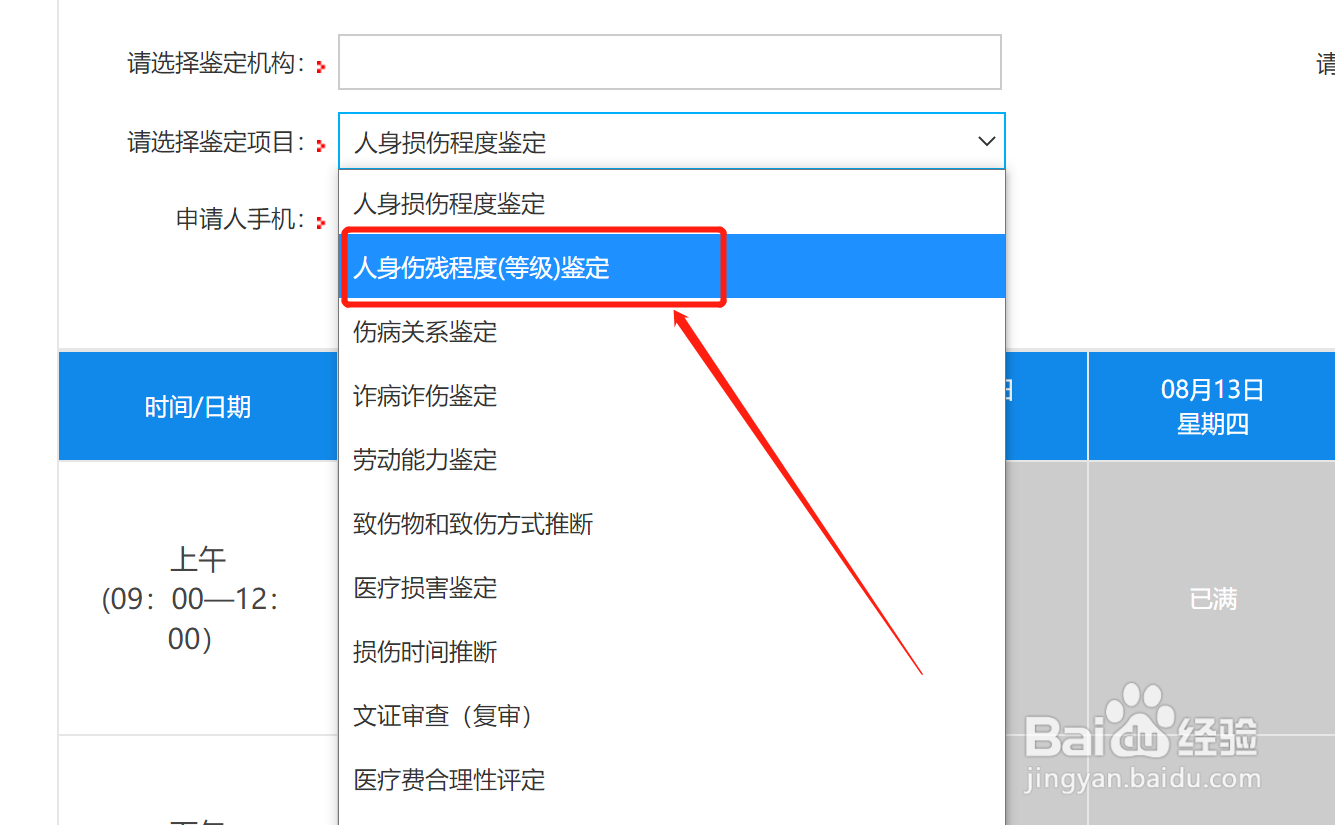 伤残鉴定在哪里做?