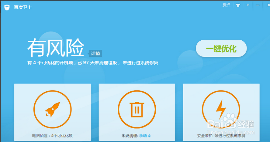 百度卫士怎么修改下载软件目录