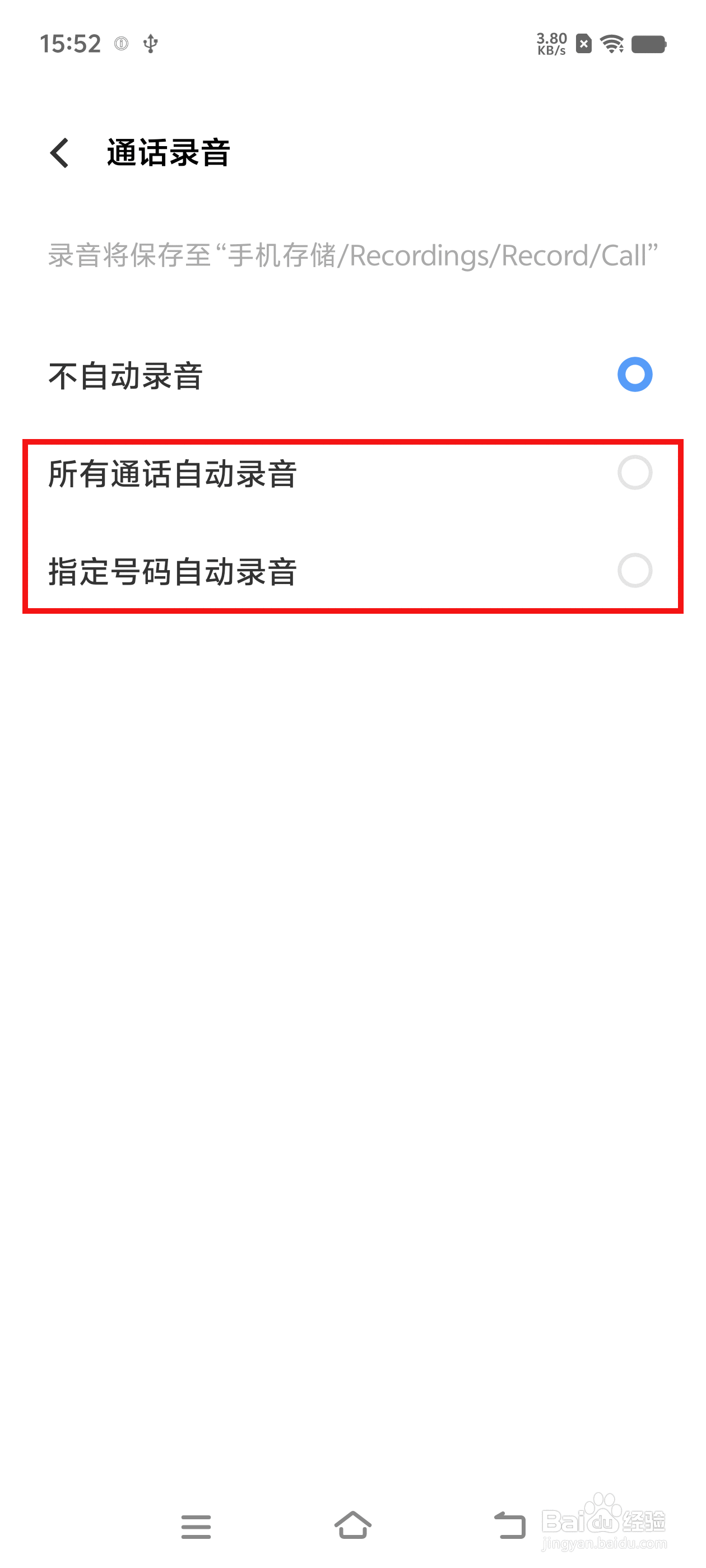 iQOO 12 如何设置通话自动录音？