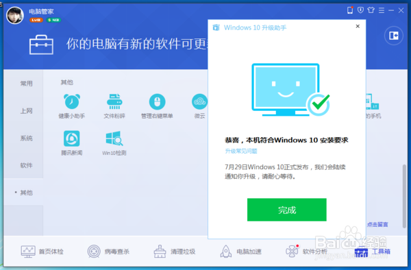 Win10升级32%时失败解决方法