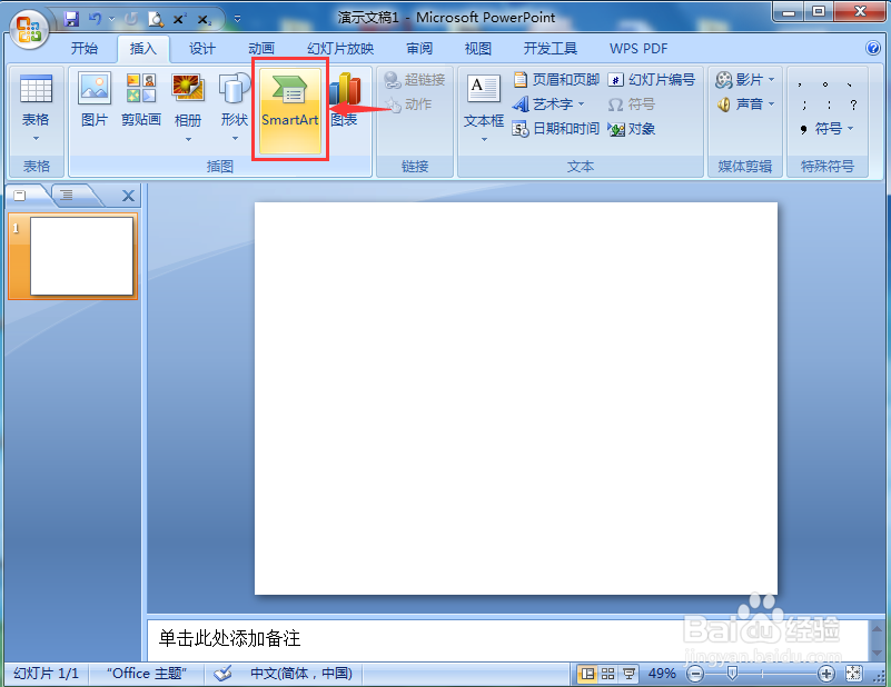在powerpoint中创建网格矩阵的方法