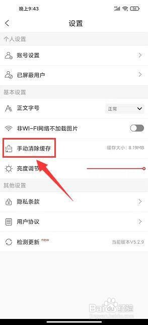 盘州全媒app怎样手动清除缓存