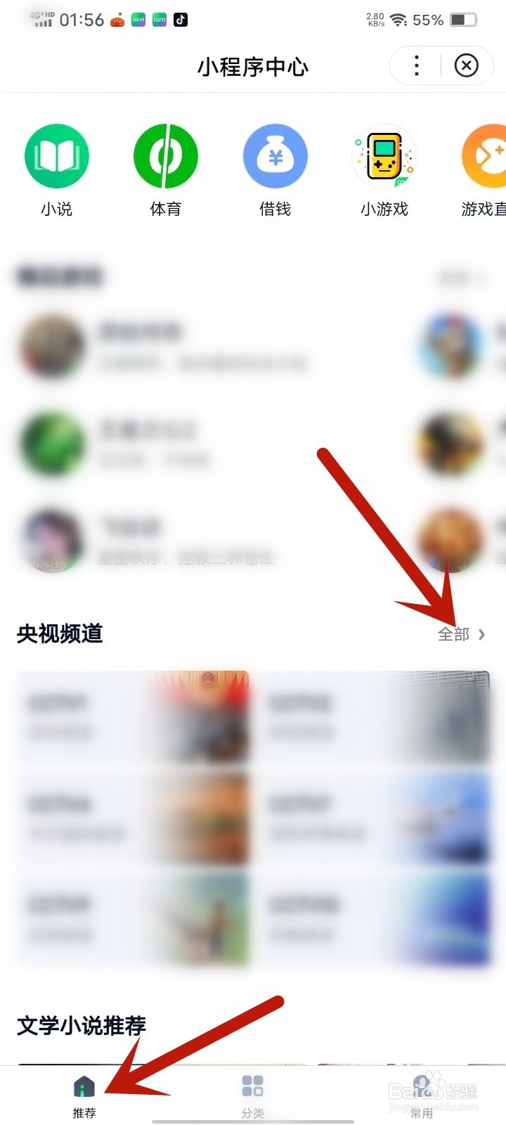 爱奇艺怎么看央视频道直播