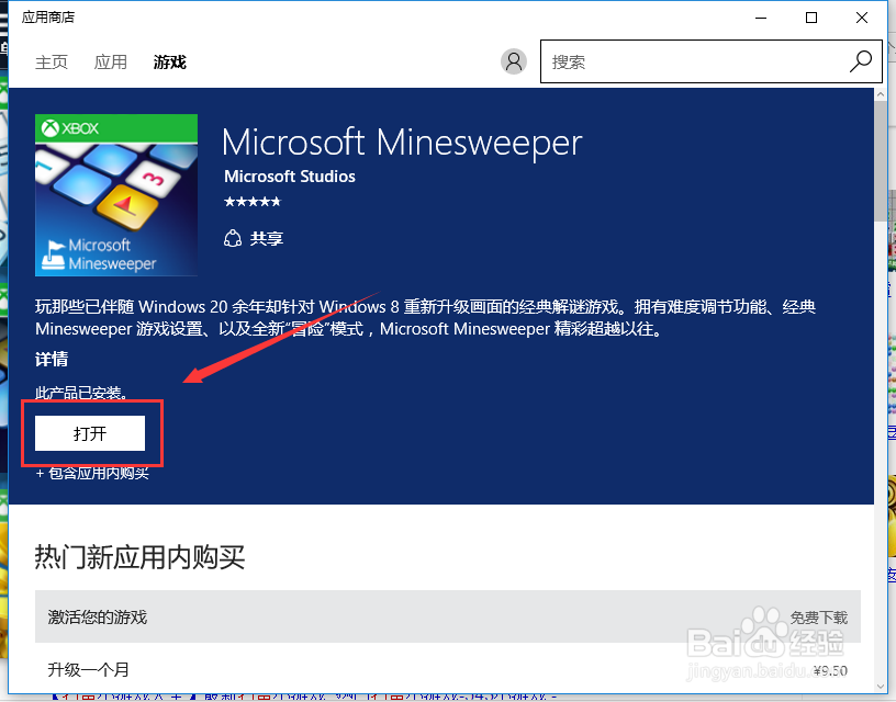 windows10怎么玩扫雷,新版扫雷怎么玩