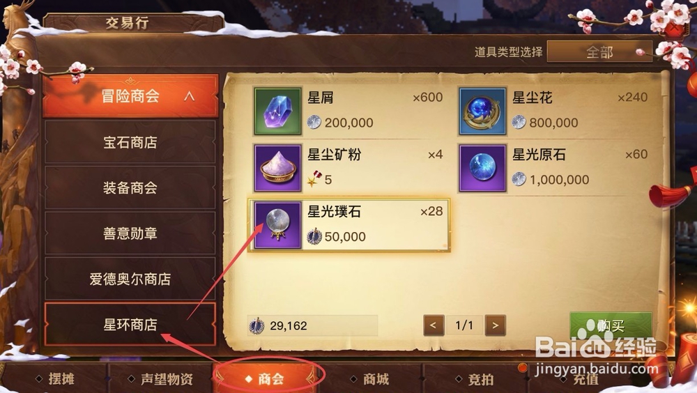 光明大陆如何获取星光璞石