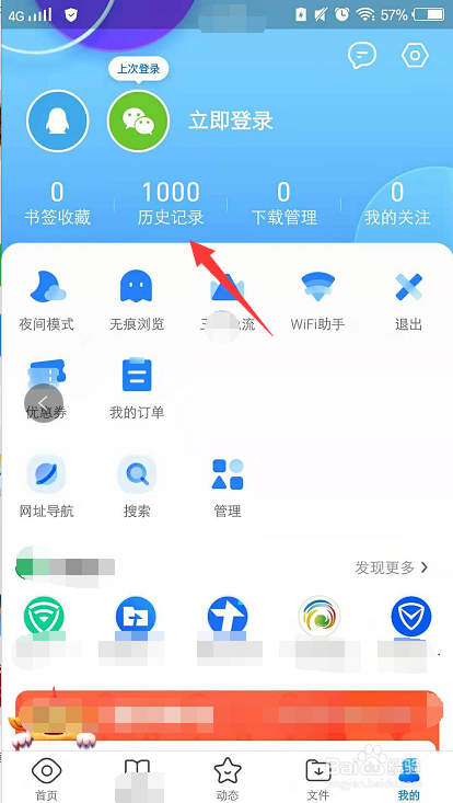 如何删除QQ浏览器历史记录