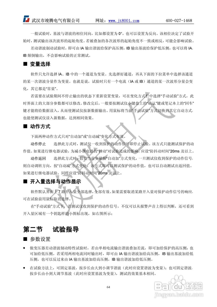 竣腾1200(六相）微机继电保护测试仪说明书:[7]