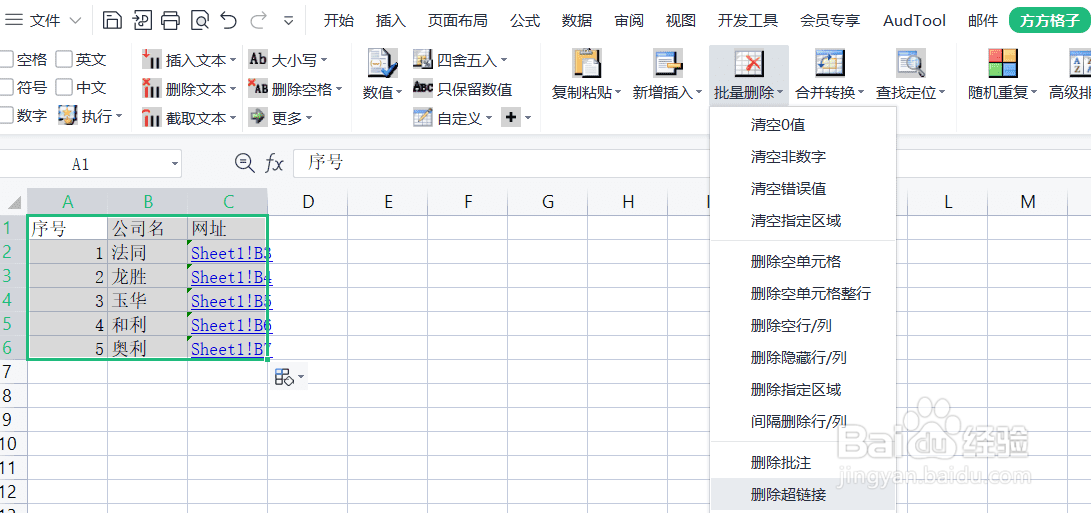 excel怎样批量删除超链接