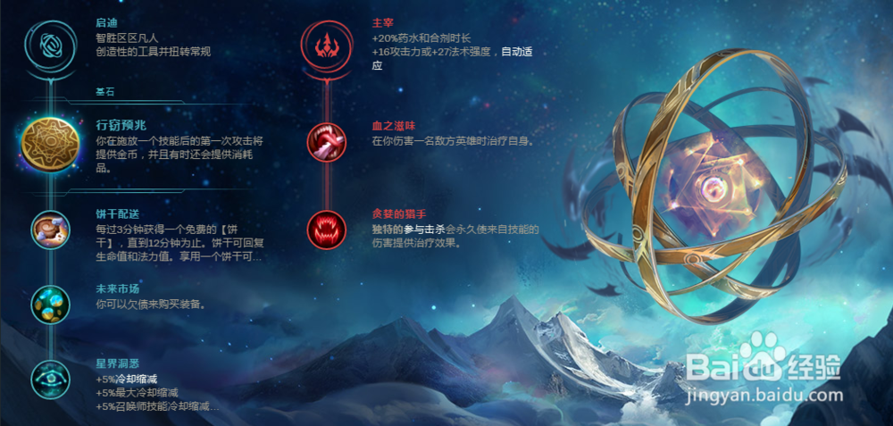 英雄联盟S8符文攻略