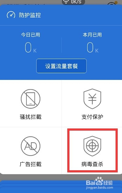 怎么防止手机偷跑流量