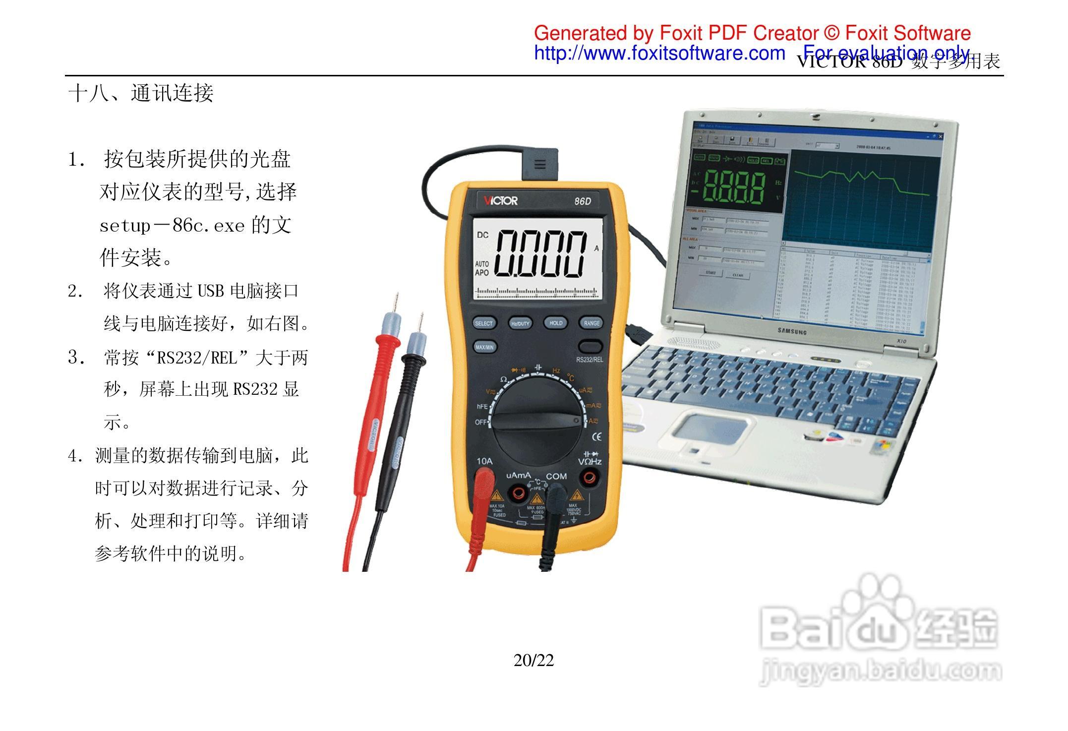 胜利VICTOR 86D数字万用表使用说明书:[3]