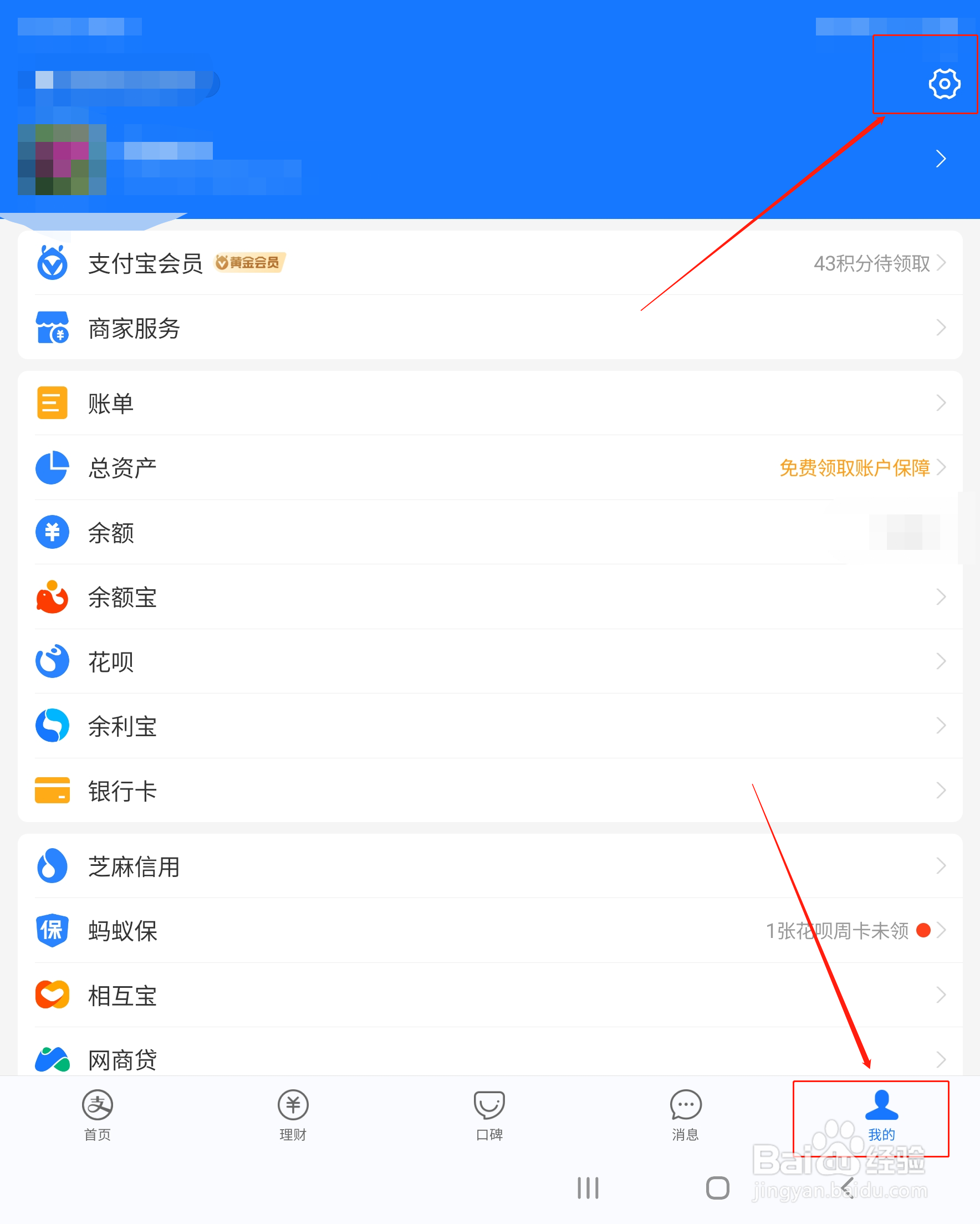 支付宝怎么开启显示朋友消息详情功能