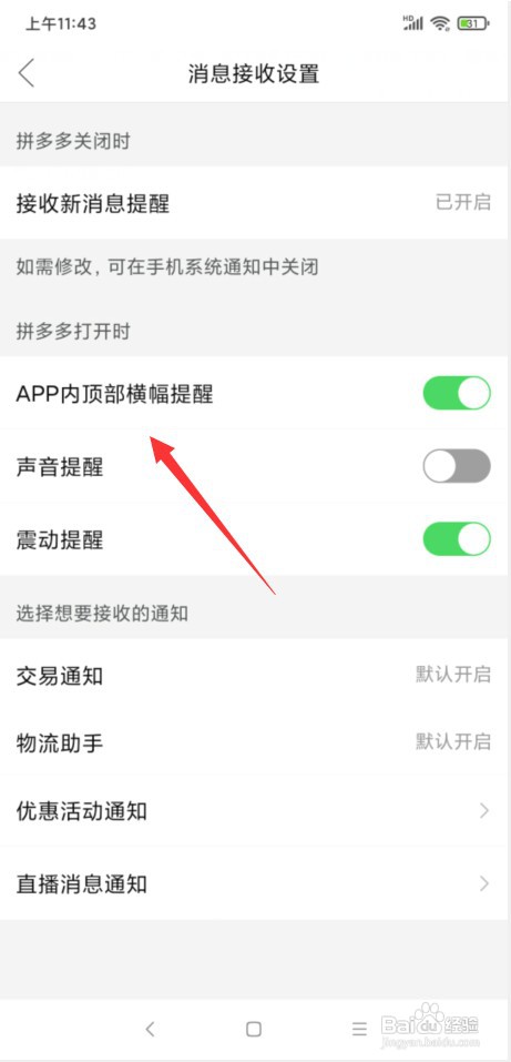 拼多多怎样关闭顶部横幅提醒