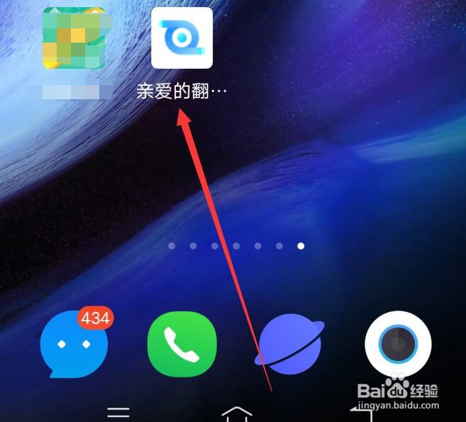 亲爱的翻译官软件如何修改软件的语言