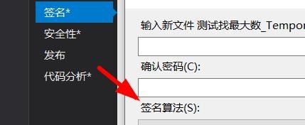 VS如何配置签名的算法