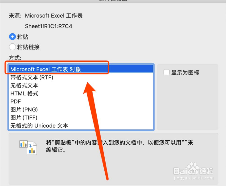 excel表格复制到word后怎么保持原格式