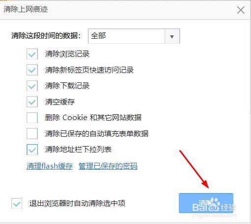 360极速浏览器怎么清除上网痕迹