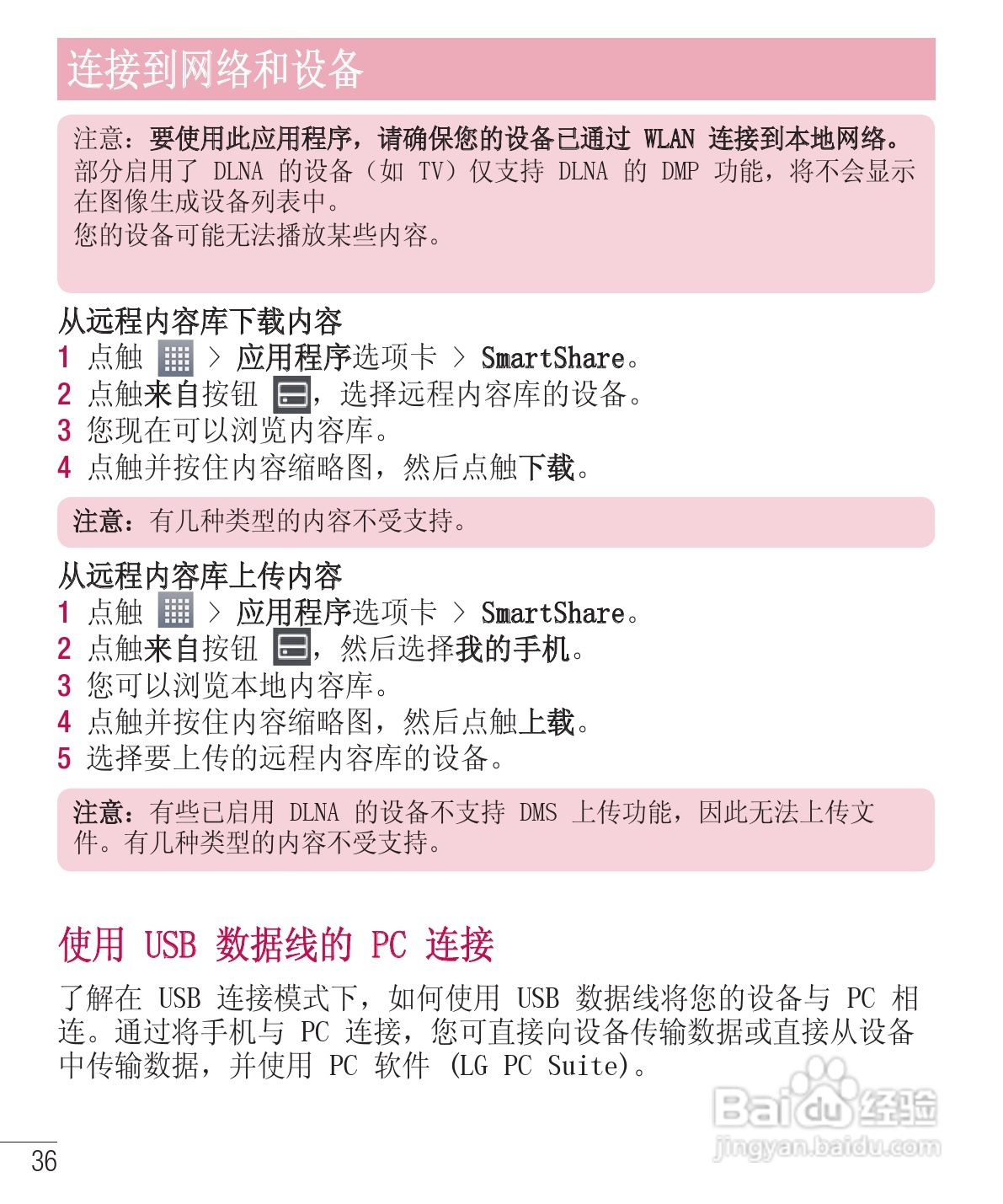 LG E975手机使用说明书:[14]