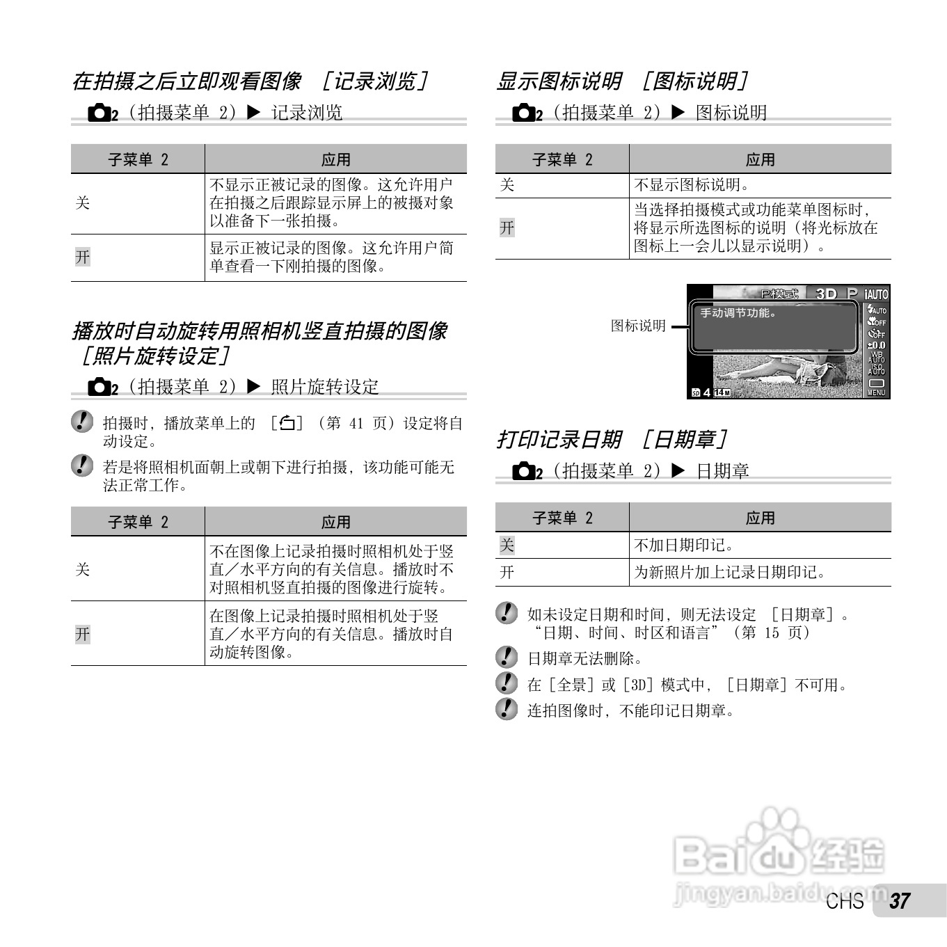 奥林巴斯SP-810UZ数码相机使用说明书:[4]