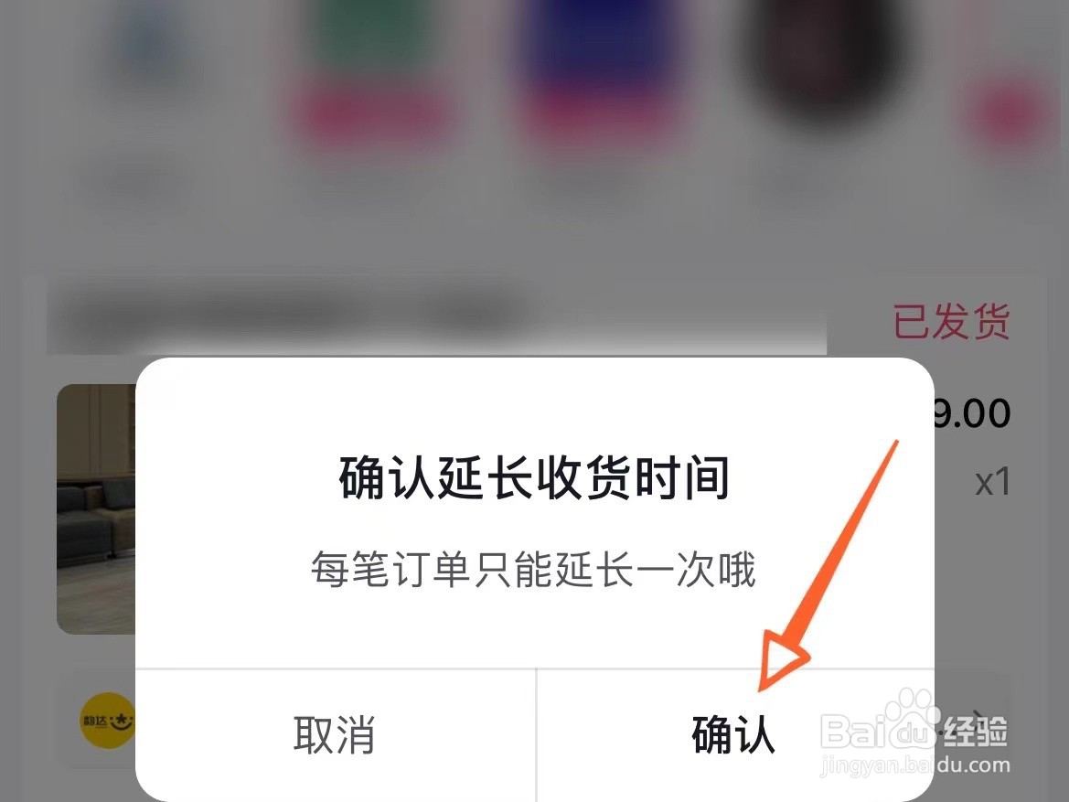 抖音订单如何延长收货