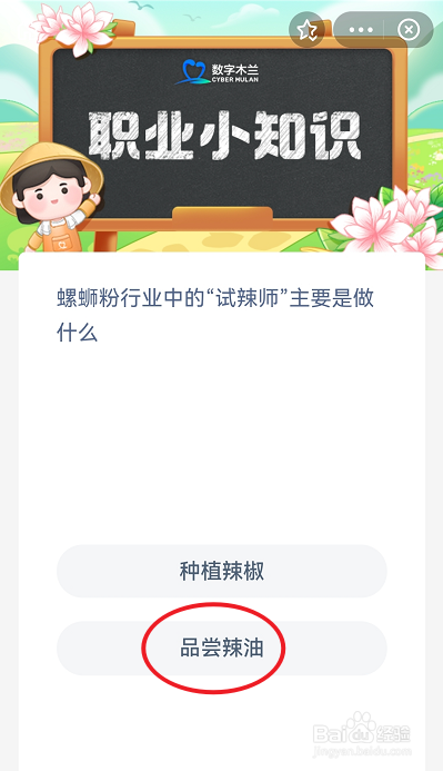 蚂蚁新村11月29日答案最新