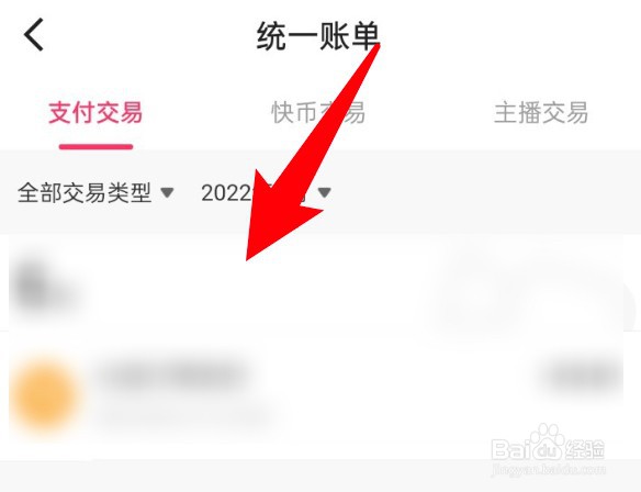 快手自己的账单怎么查看