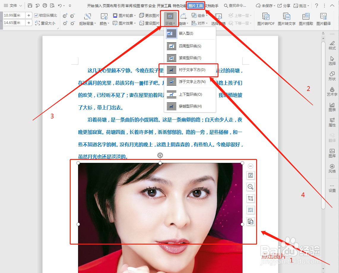 WPS文档如何插入背景图片