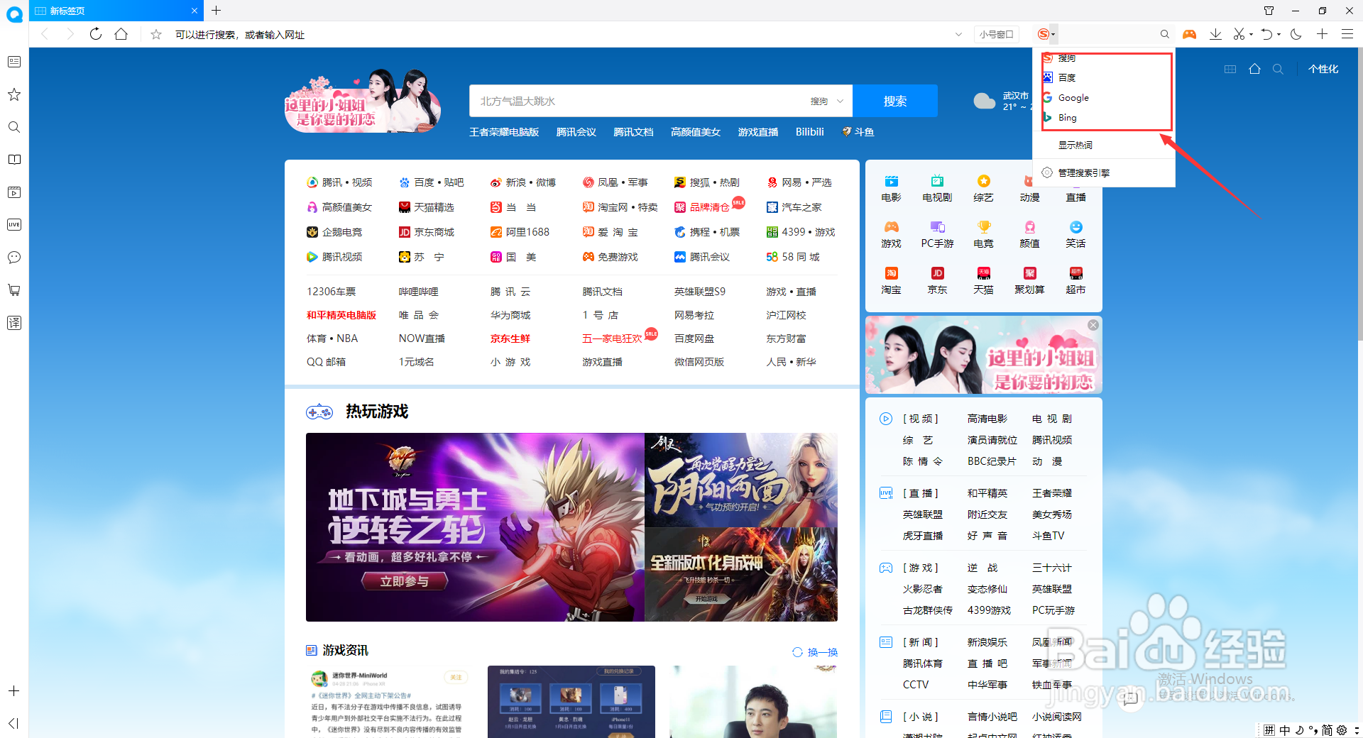 QQ浏览器怎么更换搜索引擎