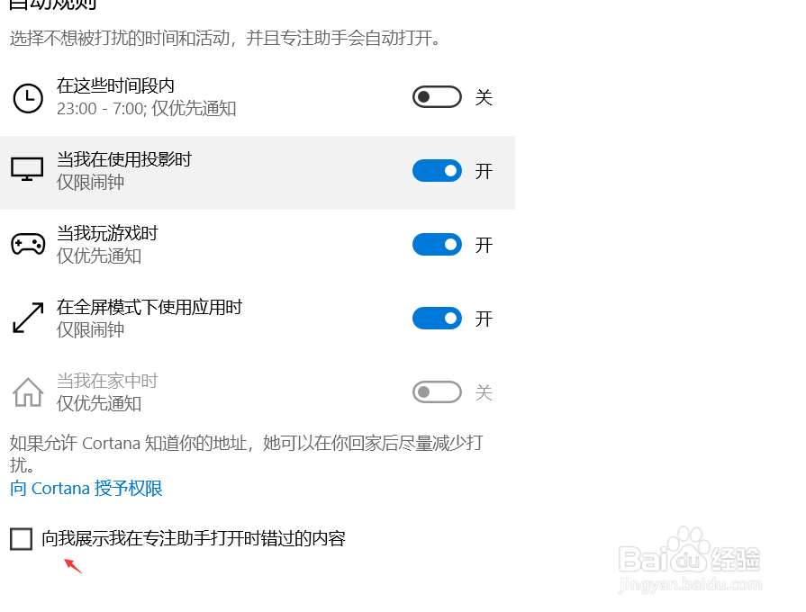 win10如何设置专注助手自动打开