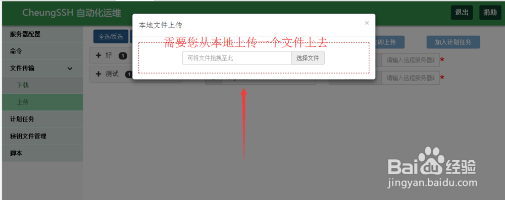 CheungSSH运维自动化管理上千台服务器