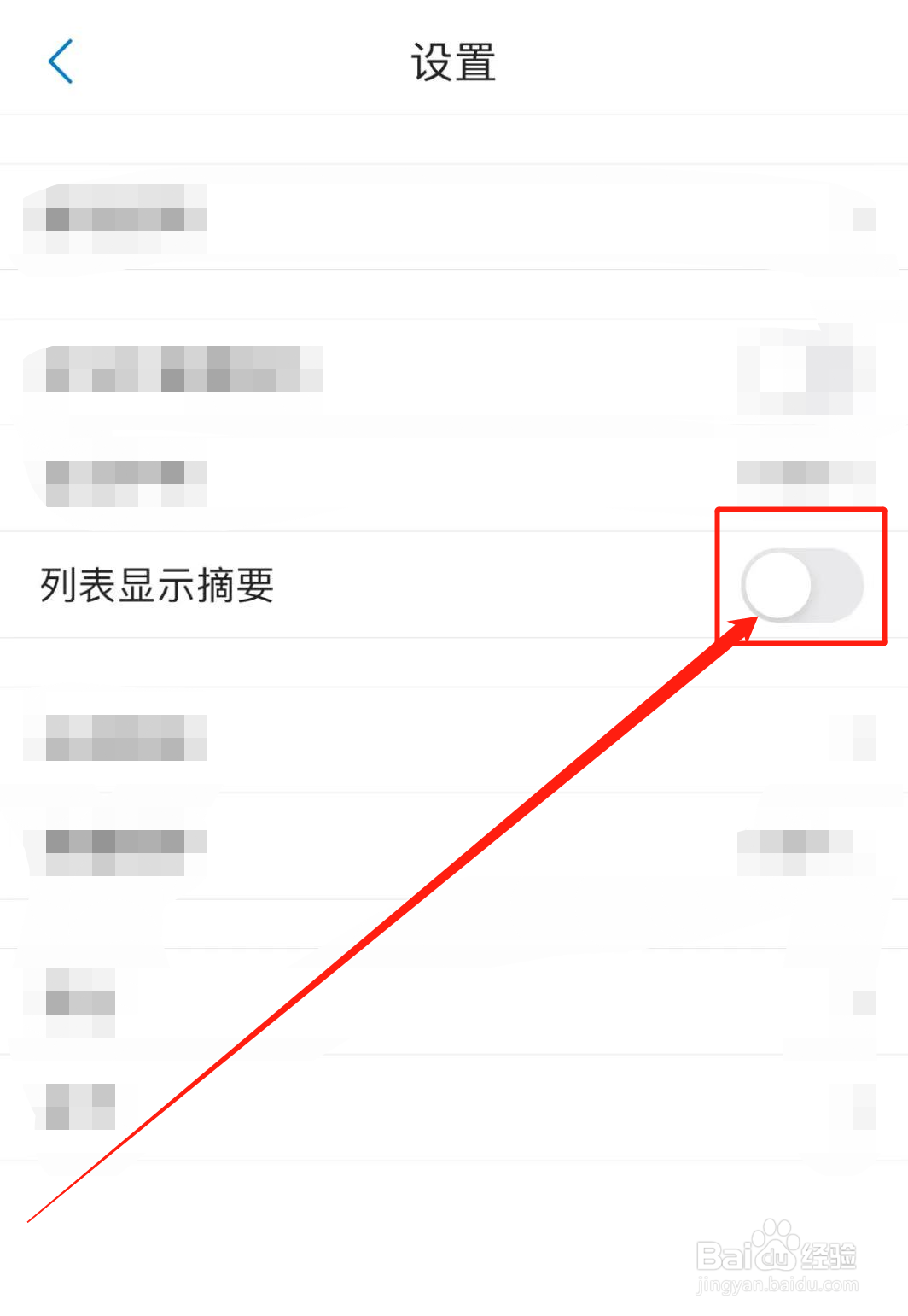 米尔军事APP怎么关闭列表显示摘要？