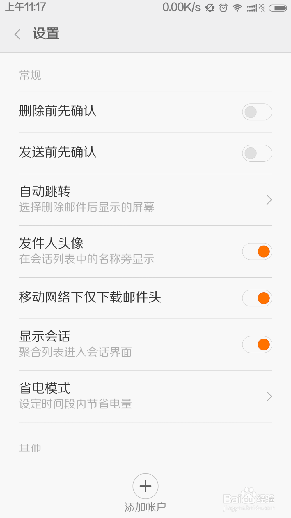 小米手机4 miui 6如何设置 QQ/新浪/雅虎邮箱