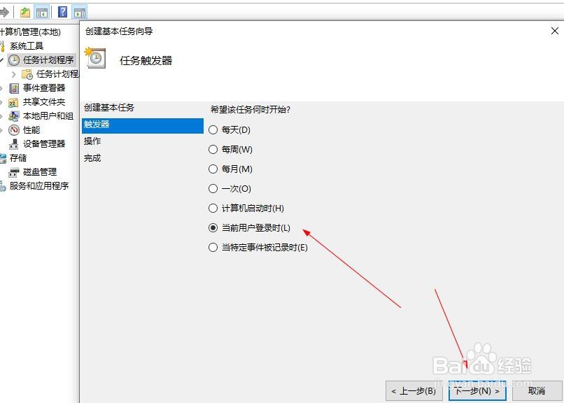 Windows10把一个软件程序设置开机自动启动