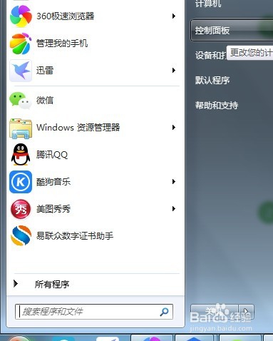 如何为电脑设置密码