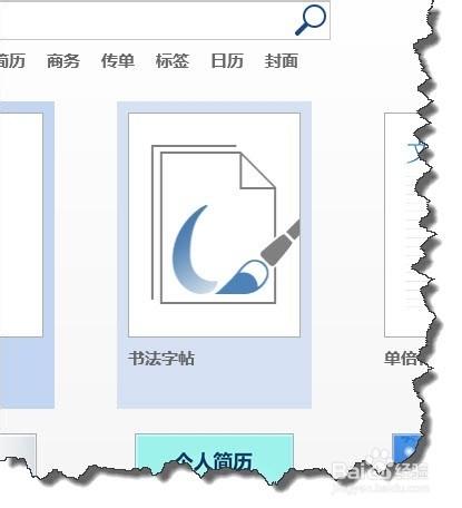怎么样提取WORD 2013书法字帖中的字体?