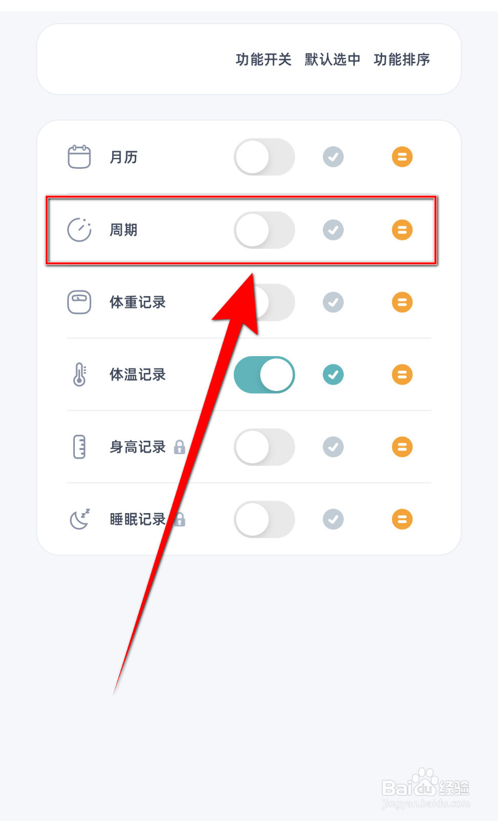 柠檬点点怎么关闭周期