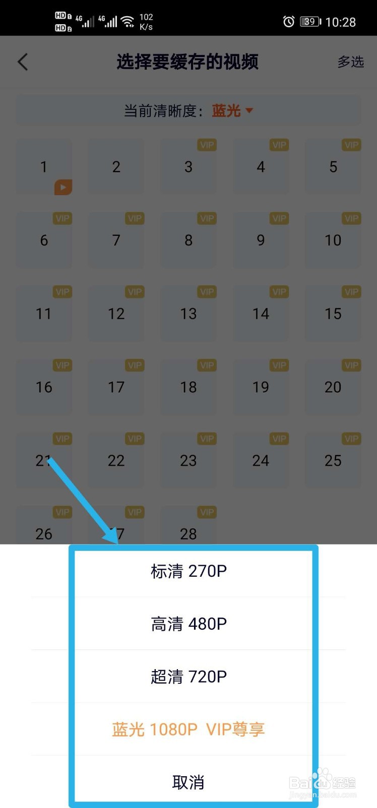 腾讯视频怎么设置下载清晰度？