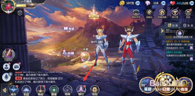 圣斗士星矢修行地怎么升级 圣斗士星矢修行攻略