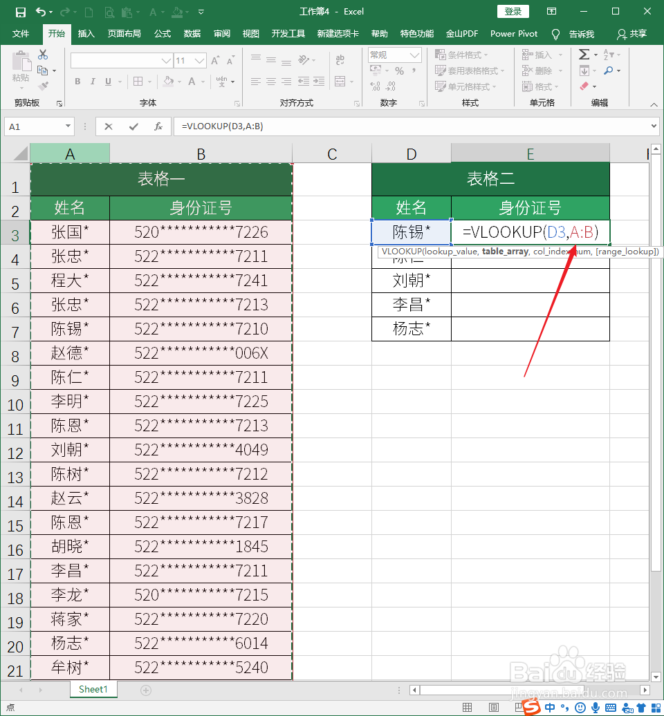 怎样用Excel函数比对两个表格中相同的内容？