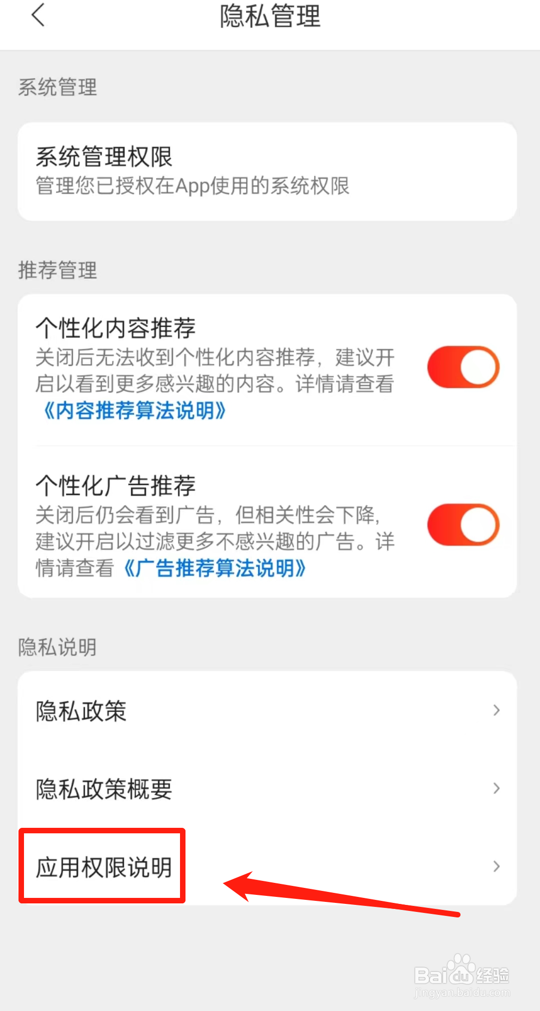 如何查看团油软件中的应用权限说明
