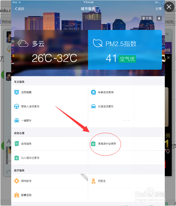 怎样在网上用支付宝续签港澳通行证