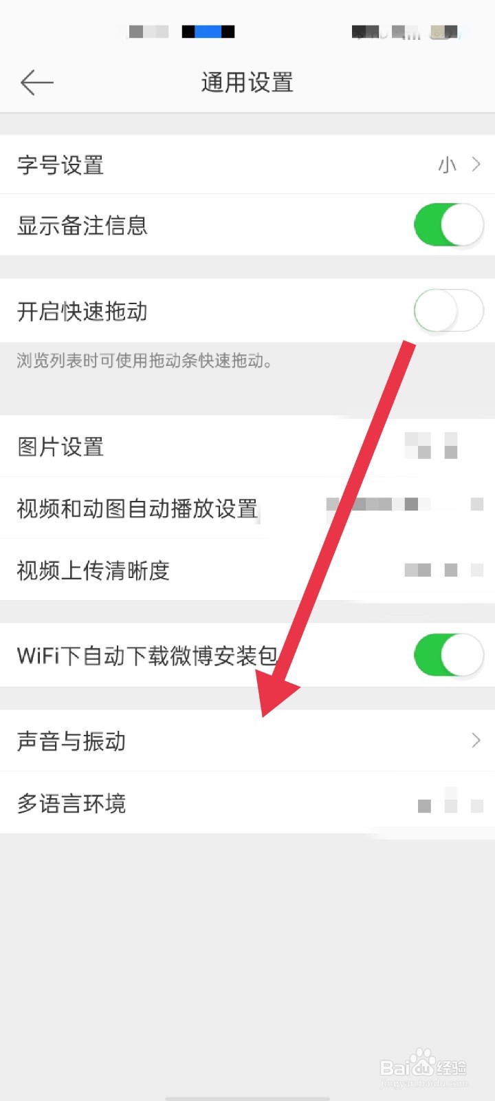 新浪微博app怎么关闭推送通知提示音