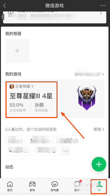 微信怎么查看王者荣耀战绩