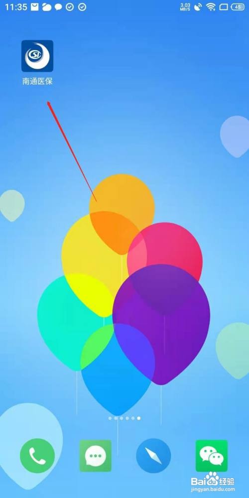 南通医保app怎么转出医保关系